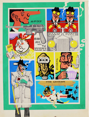 Кудряшёв Константин Владимирович. Эскиз задней обложки для журнала «Техника − молодежи»